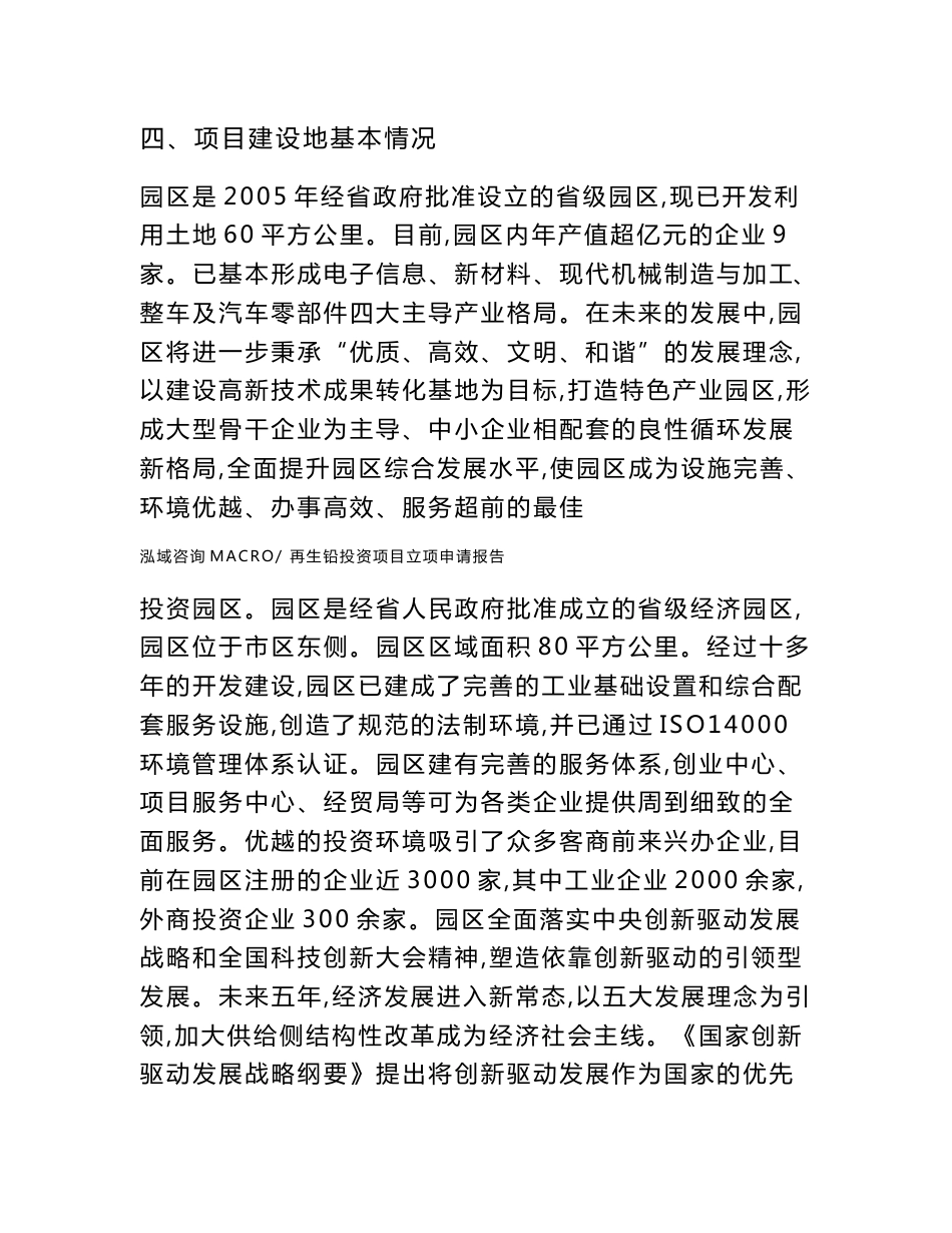 再生铅投资项目立项申请报告（立项参考范本）_第3页