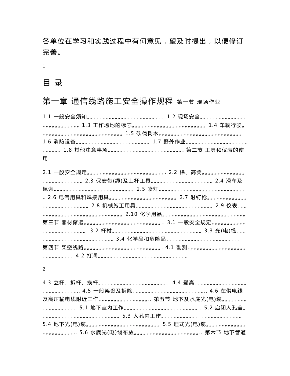 通信施工安全操作规程_第2页
