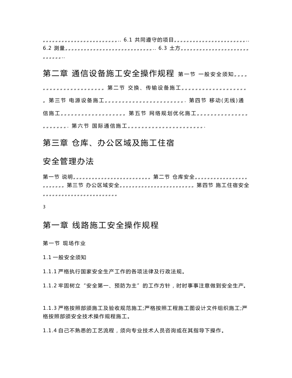 通信施工安全操作规程_第3页