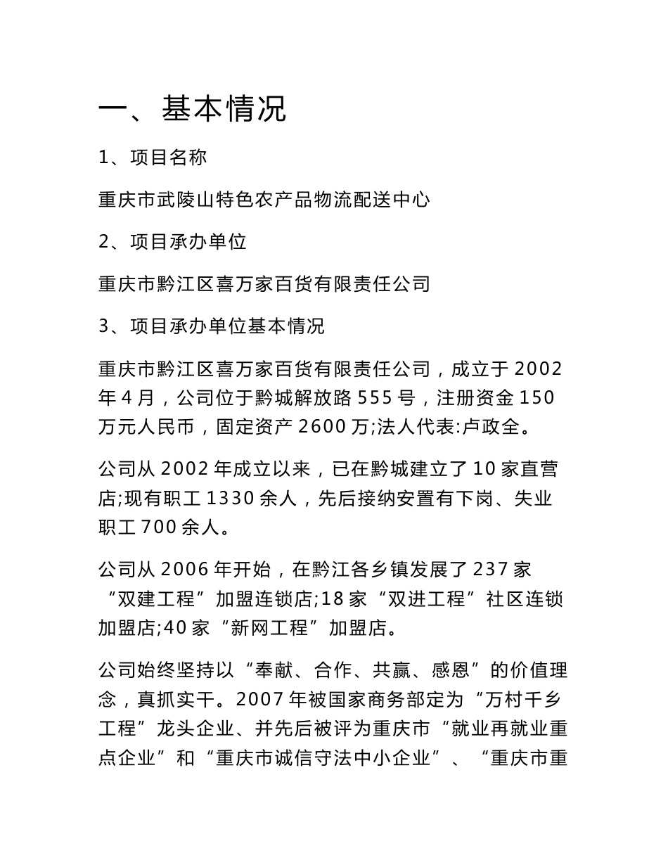 重庆市武陵山特色农产品物流配送可行性报告_第2页