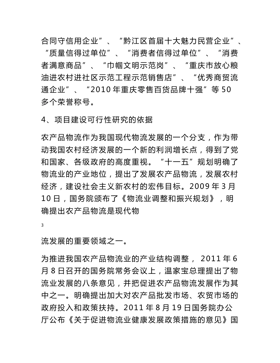 重庆市武陵山特色农产品物流配送可行性报告_第3页
