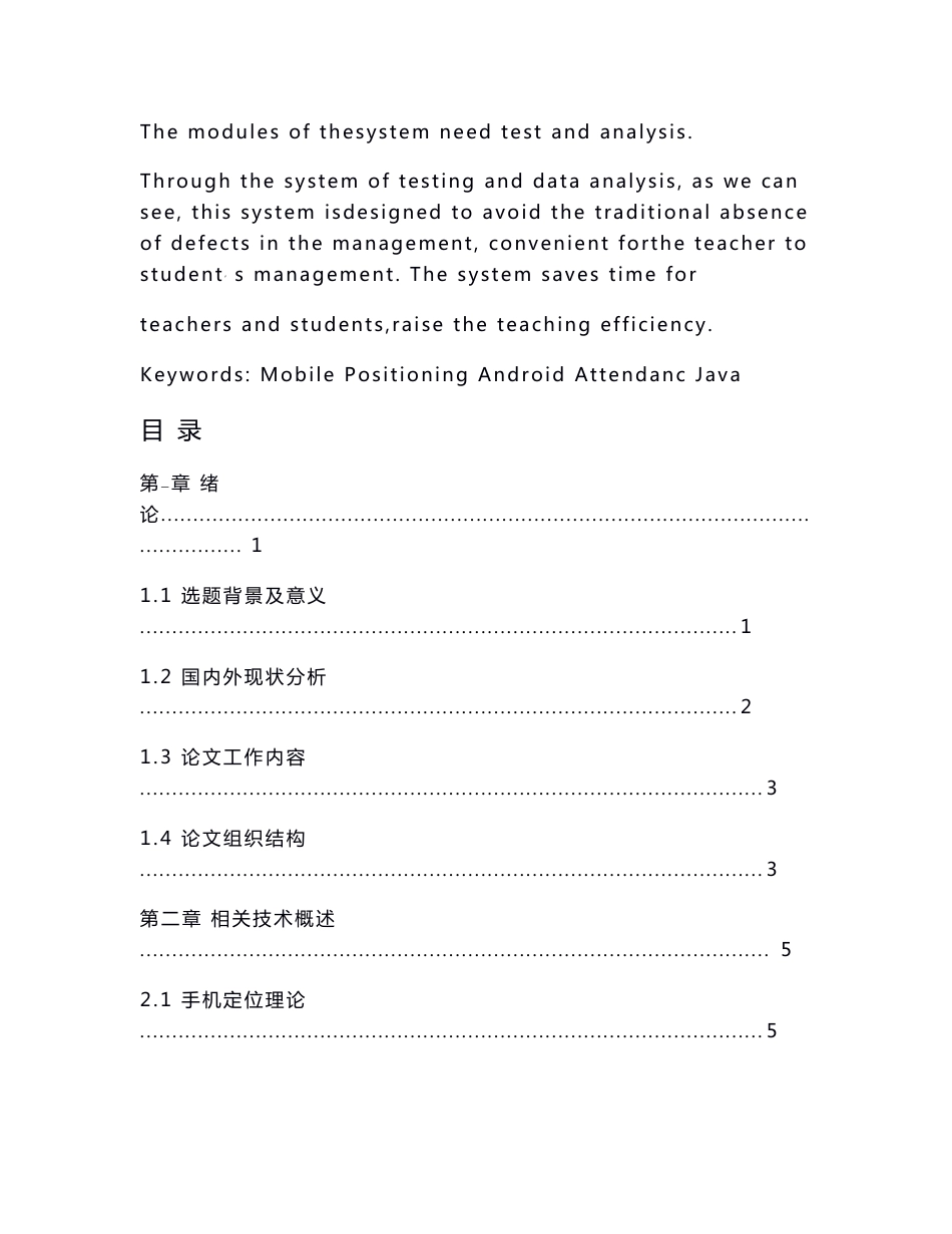 基于移动定位的手机考勤管理系统的设计与实现_第3页