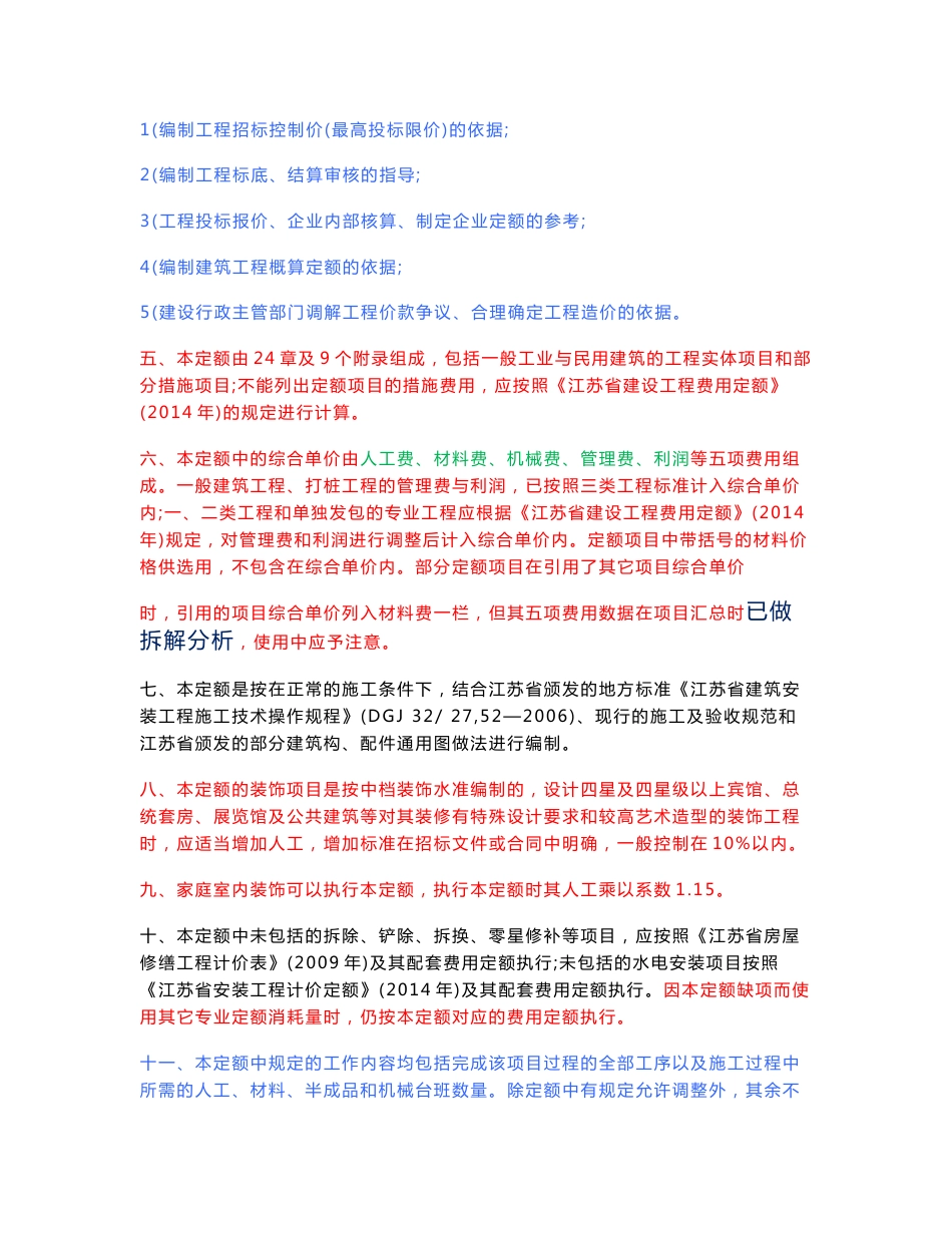 江苏省建筑与装饰工程计价定额说明_第3页