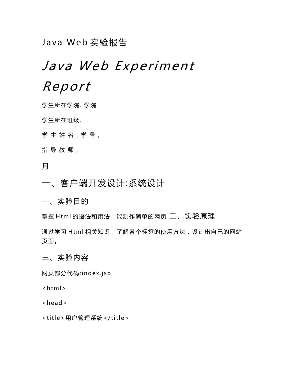 JavaWeb实验报告_第1页