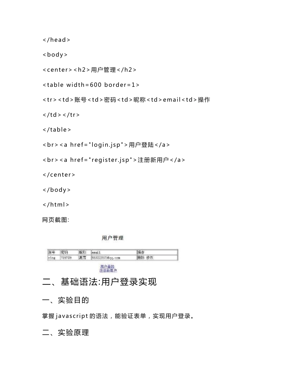 JavaWeb实验报告_第2页