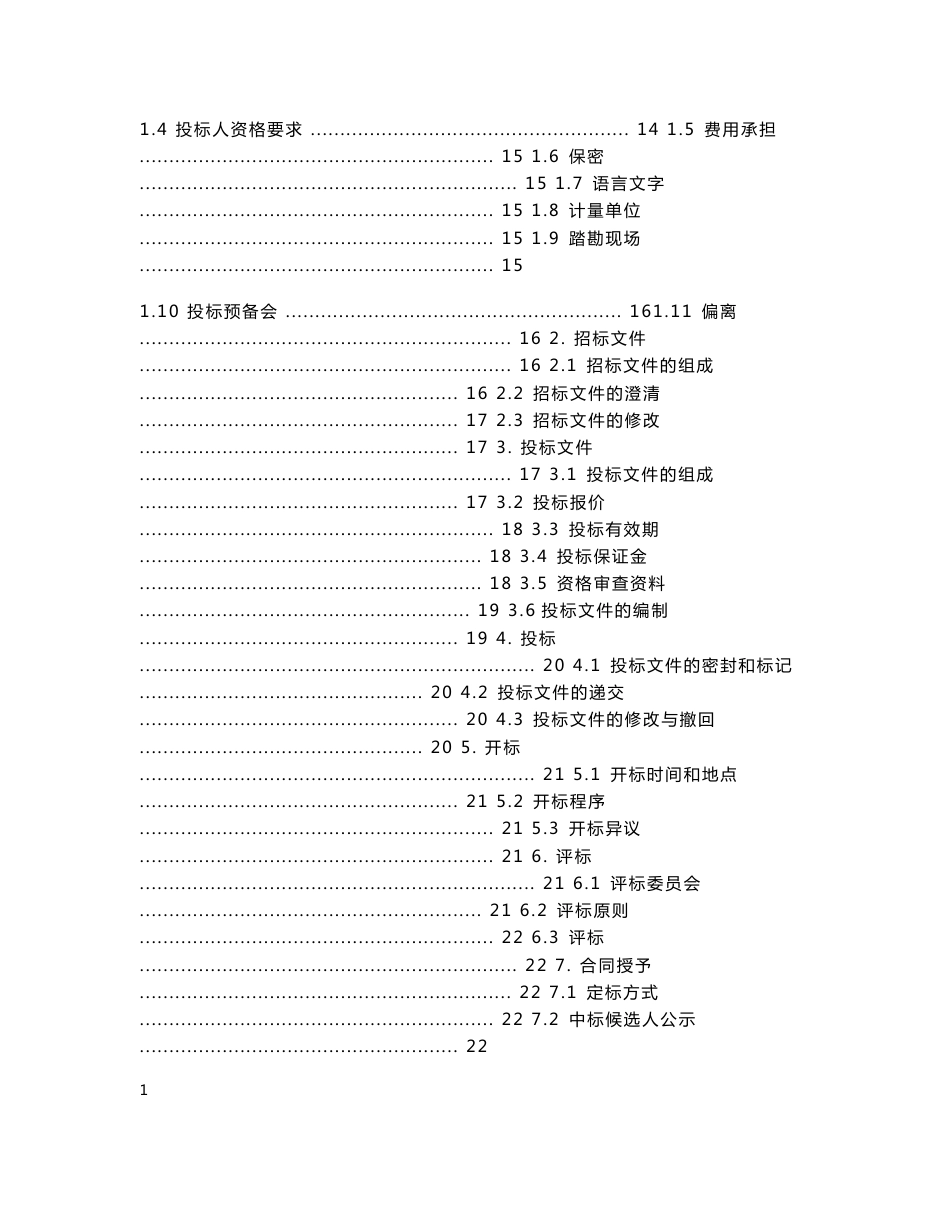 泰山职业技术学院综合实训中心建设工程_第2页