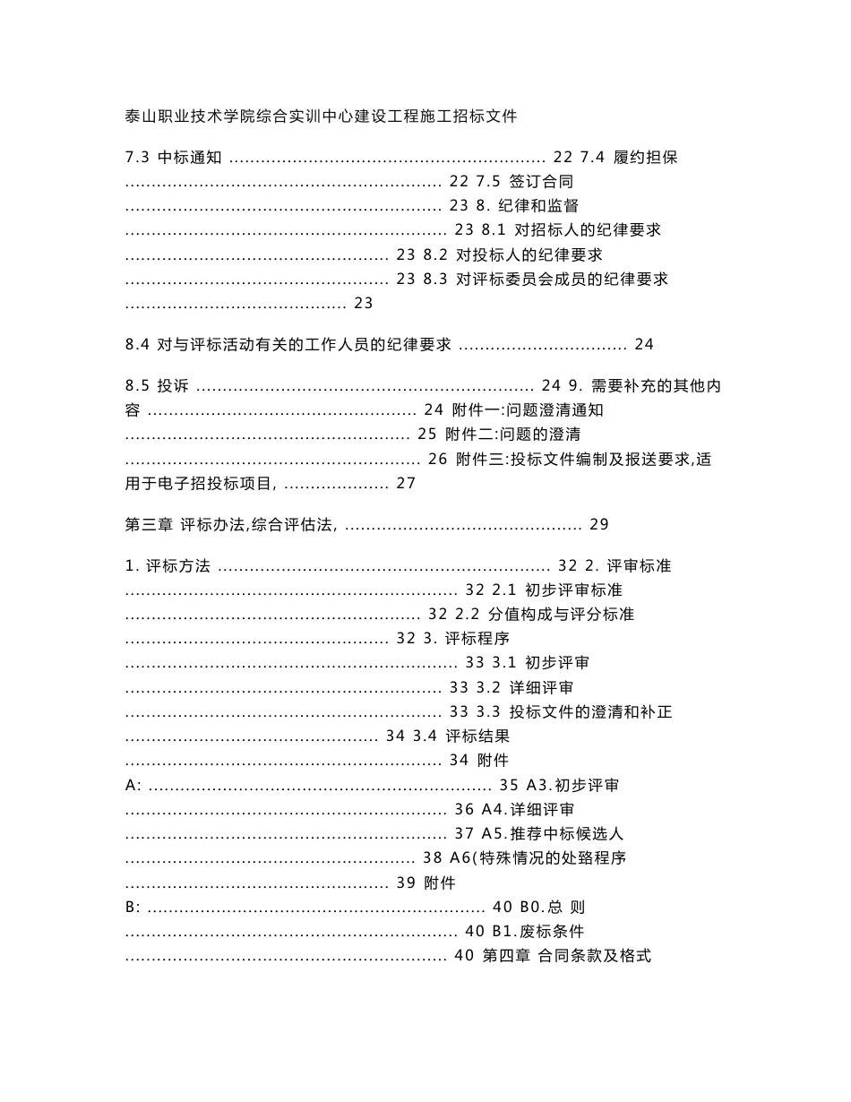 泰山职业技术学院综合实训中心建设工程_第3页