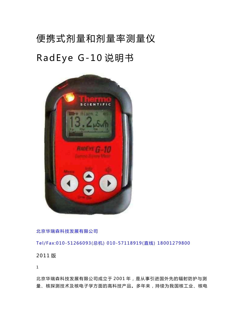 Radeye G-10便携式辐射检测仪操作手册_第1页