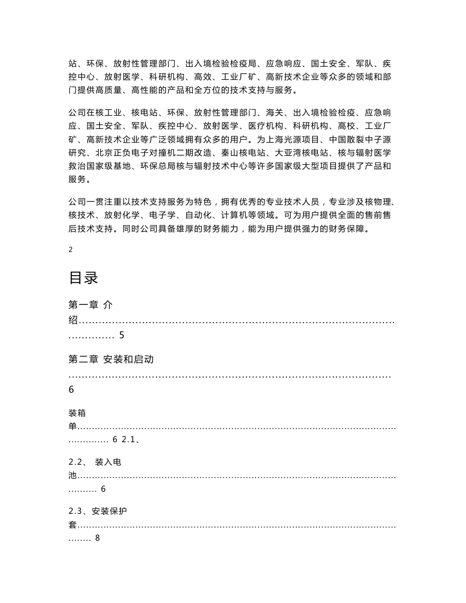 Radeye G-10便携式辐射检测仪操作手册_第2页