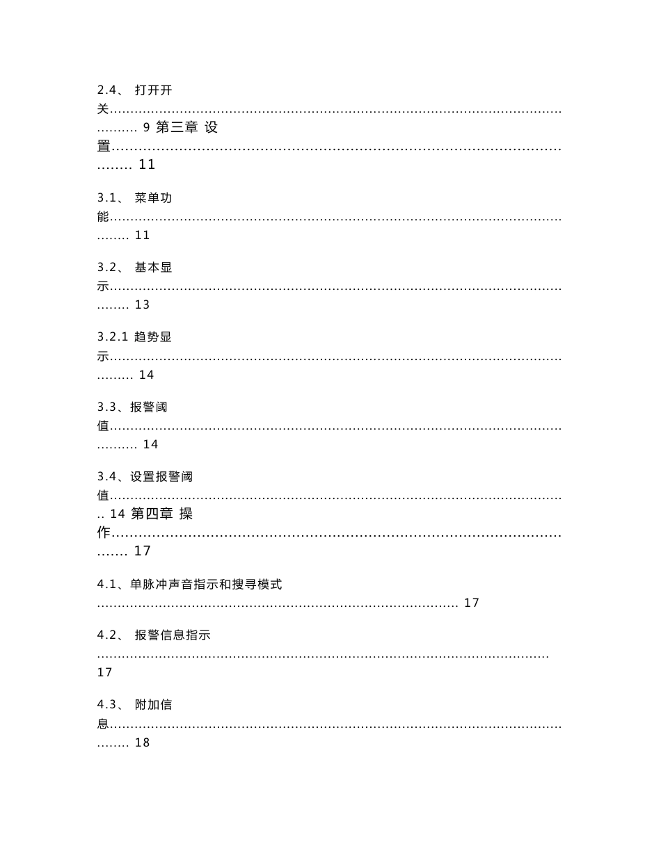 Radeye G-10便携式辐射检测仪操作手册_第3页