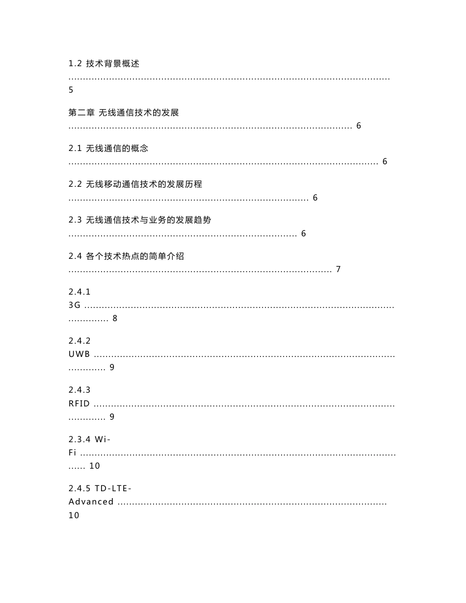 无线通信技术热点及其发展趋势_第3页