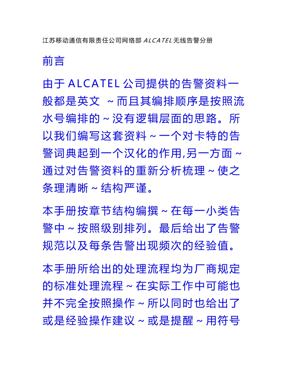 ALCATEL告警手册V2完全版（无线）_第1页