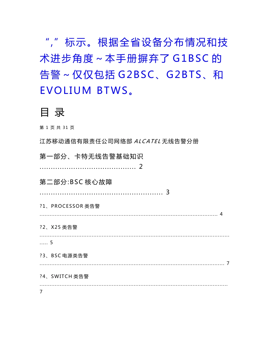 ALCATEL告警手册V2完全版（无线）_第2页