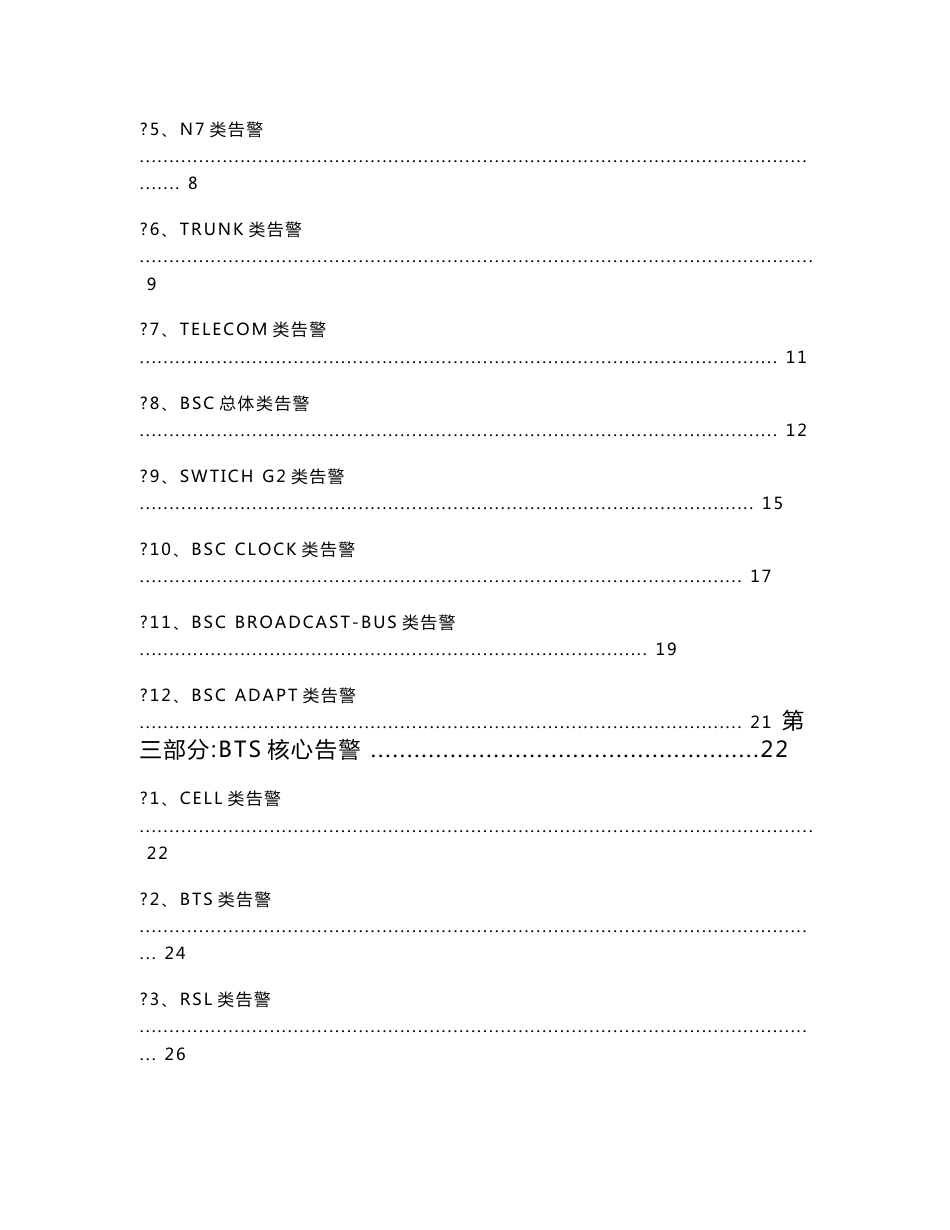 ALCATEL告警手册V2完全版（无线）_第3页