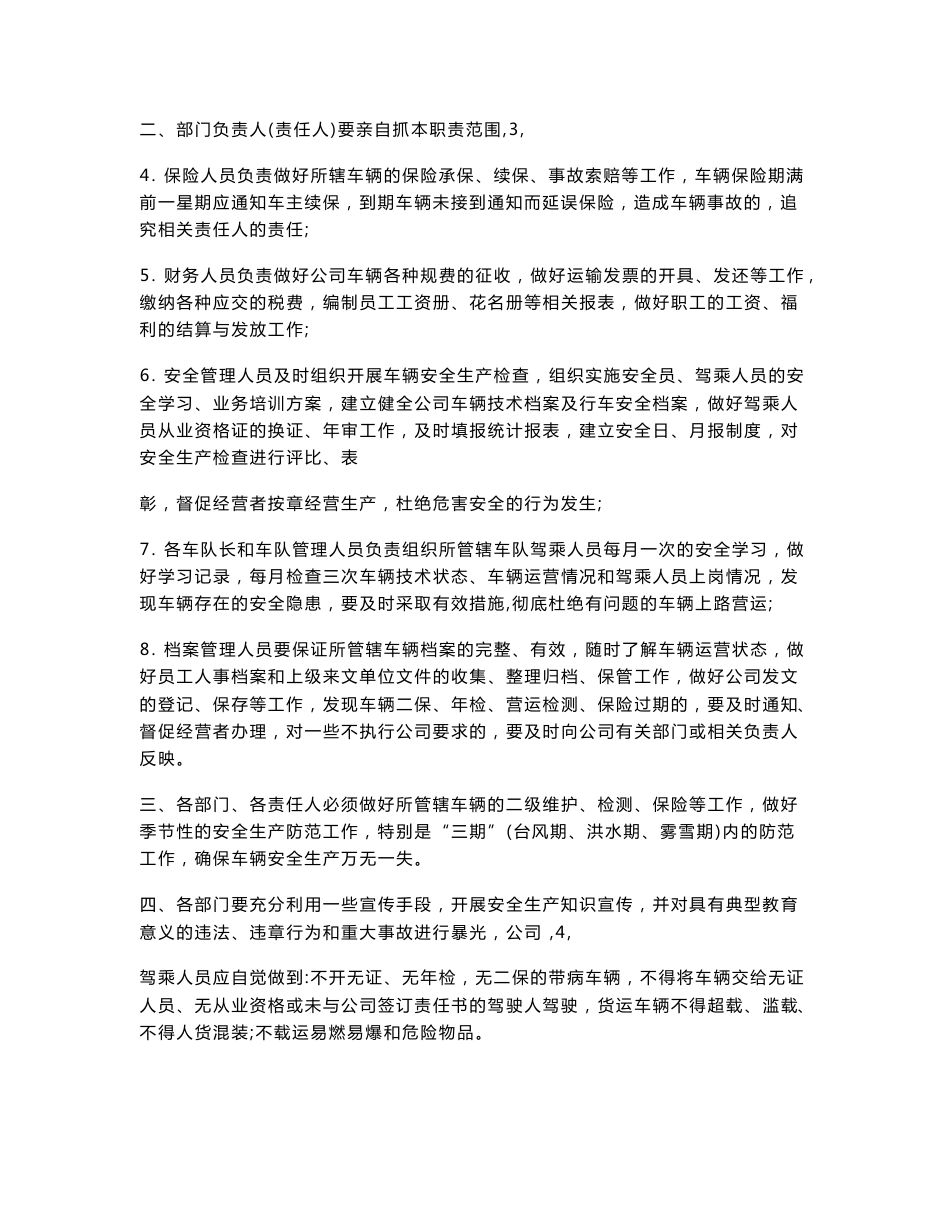 客运公司岗位安全生产操作规程_第2页
