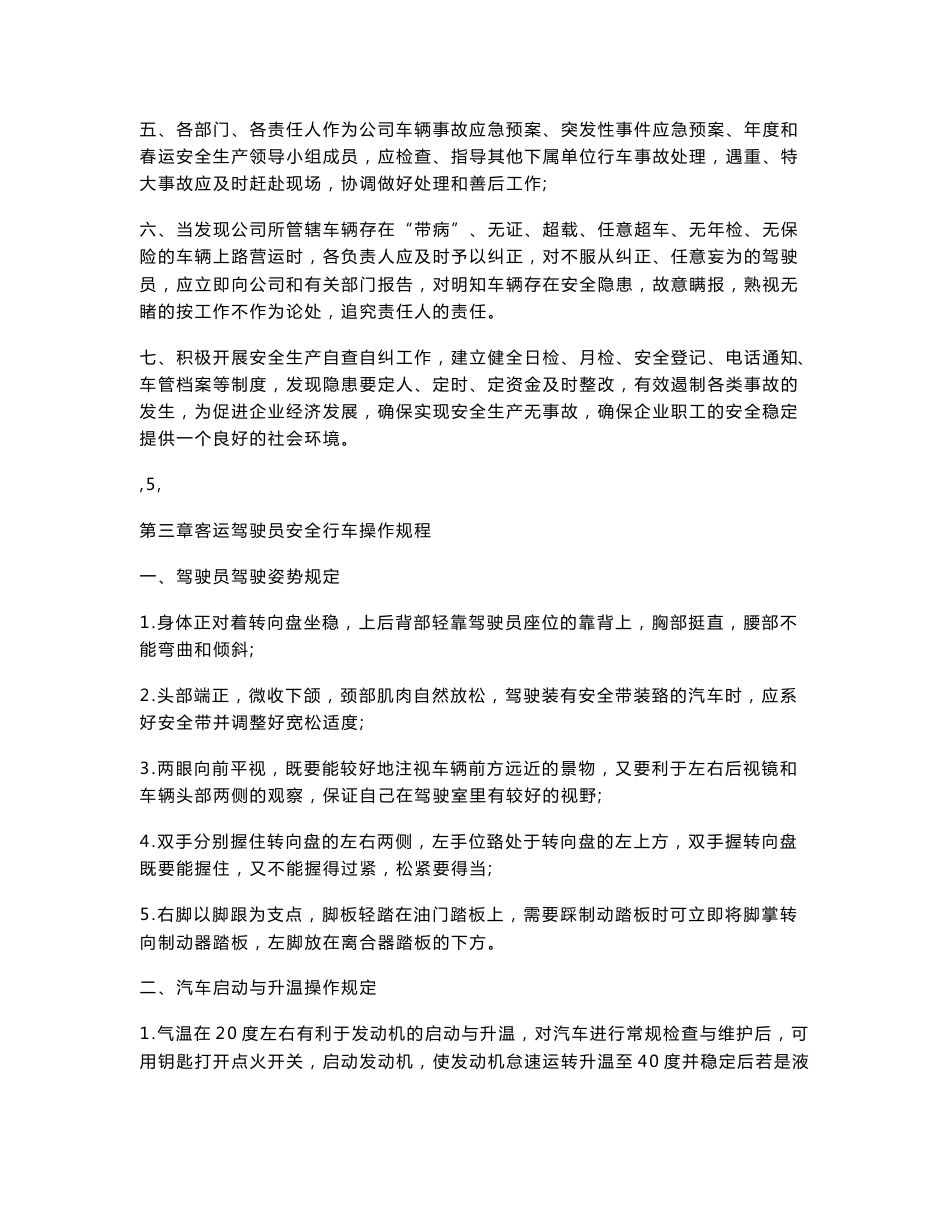 客运公司岗位安全生产操作规程_第3页