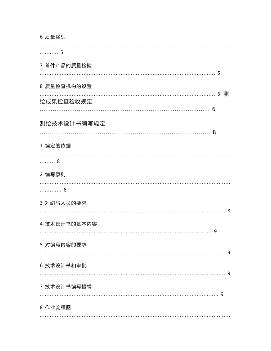 内部资料 测绘质量管理制度_第2页