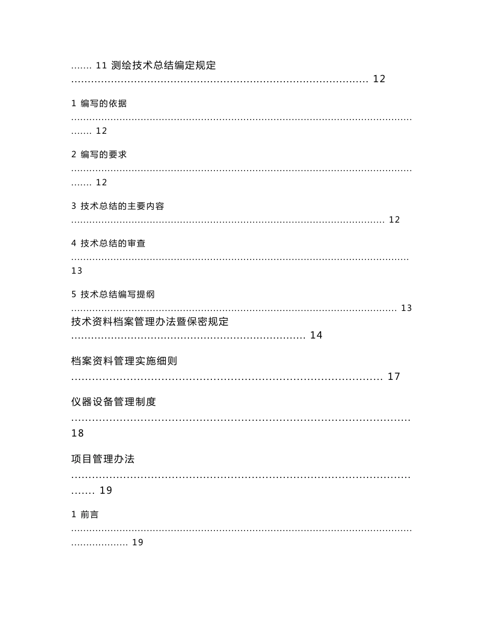 内部资料 测绘质量管理制度_第3页