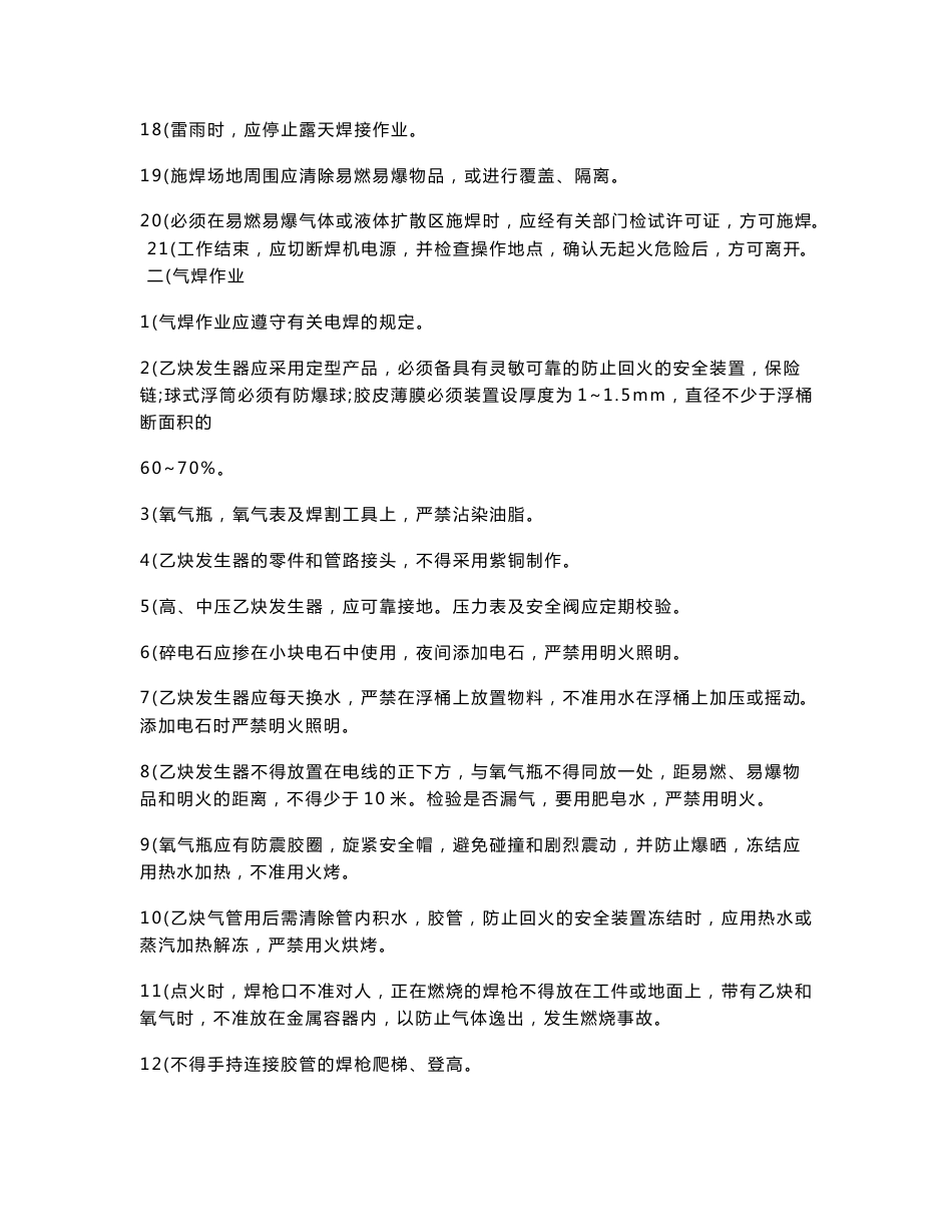 安全技术交底大全-全集_第2页
