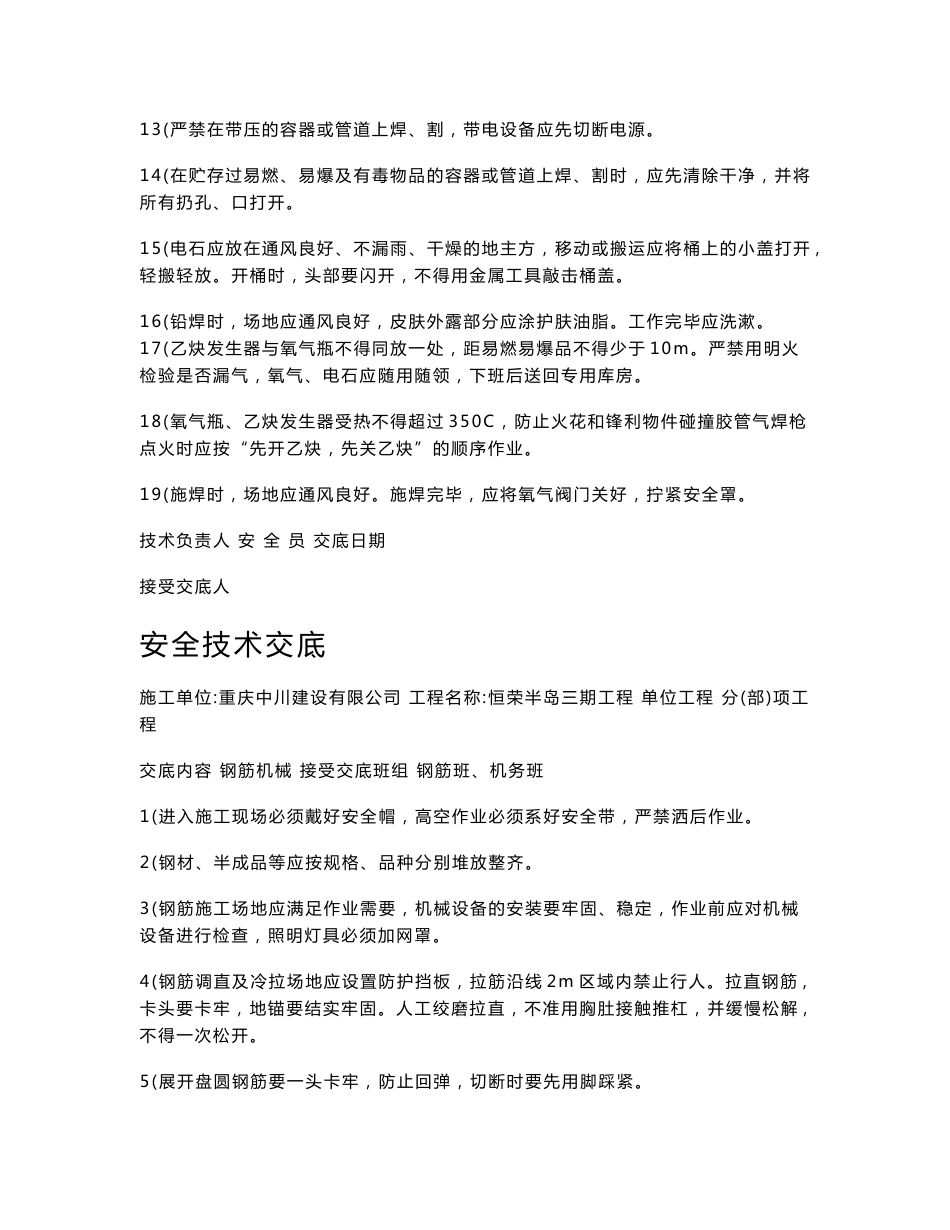 安全技术交底大全-全集_第3页