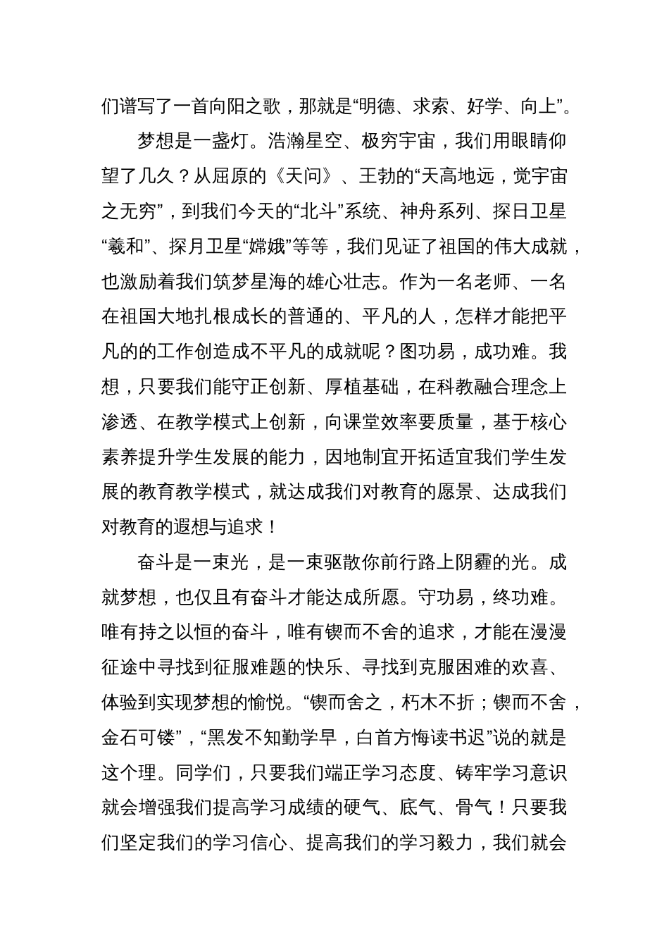 2023-2024党委副书记校长在教师节暨教师表彰会上的讲话_第2页