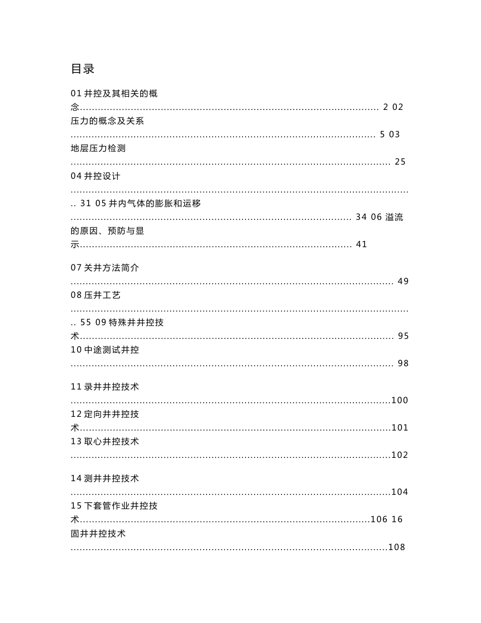06钻井专业井控题库(关键操作人员)_第1页