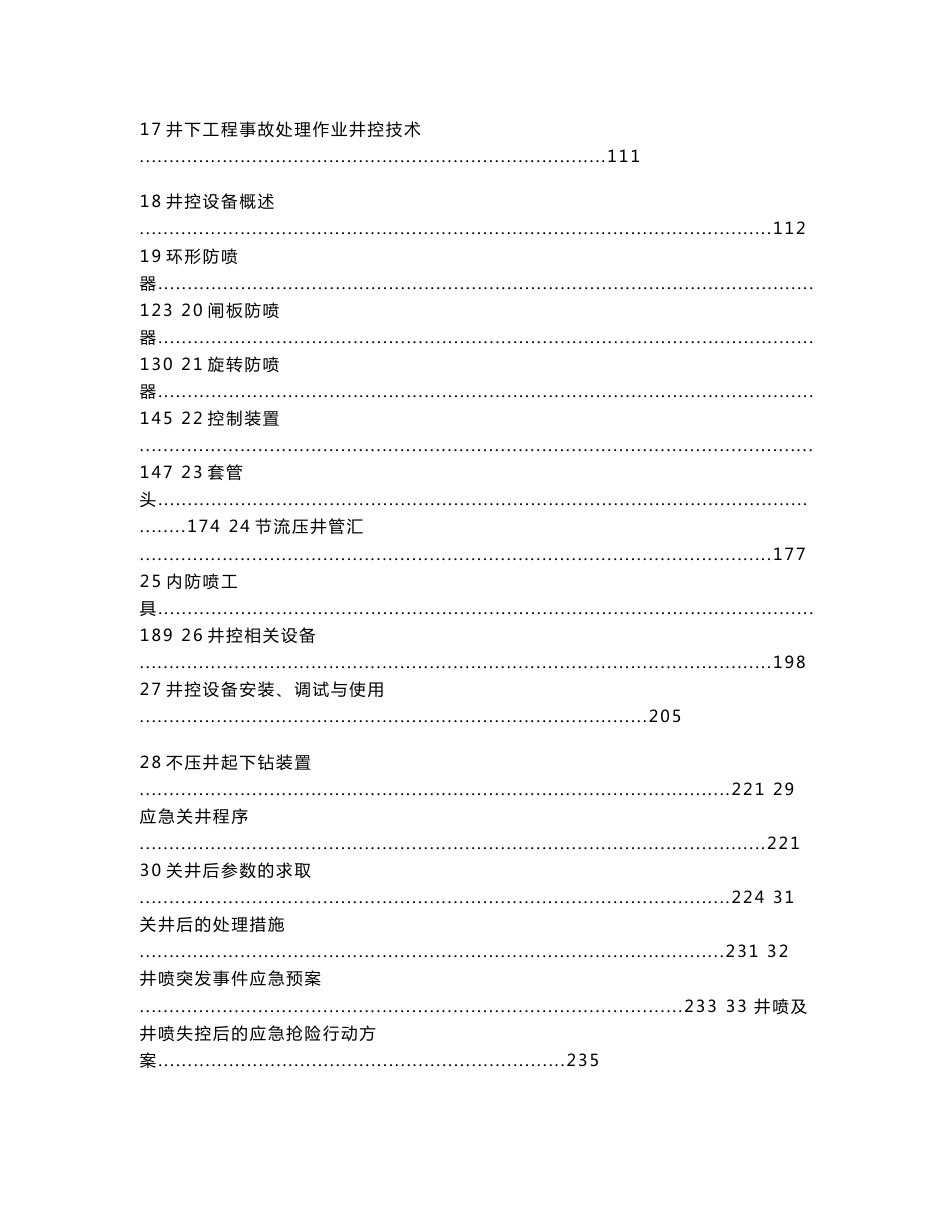 06钻井专业井控题库(关键操作人员)_第2页