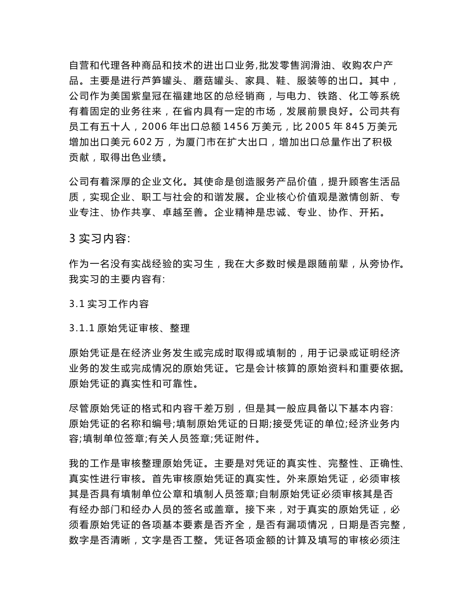 毕业实习报告经典范文（会计学专业）_第2页