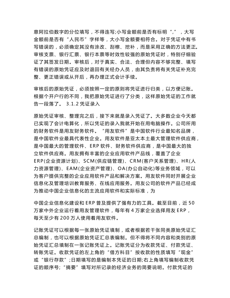 毕业实习报告经典范文（会计学专业）_第3页