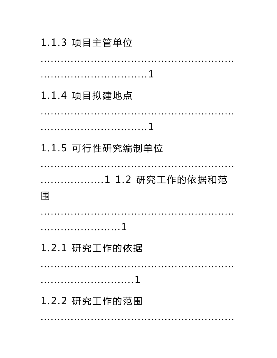 新型农村社区基础设施和公共服务设施建设可行性研究报告_第2页