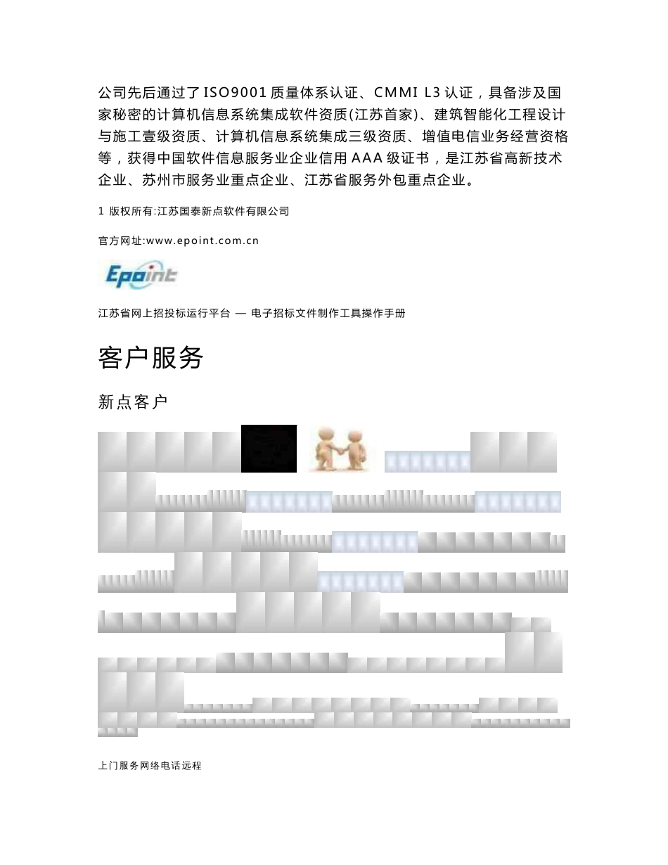 江苏省网上招投标文件制作工具说明手册_第2页