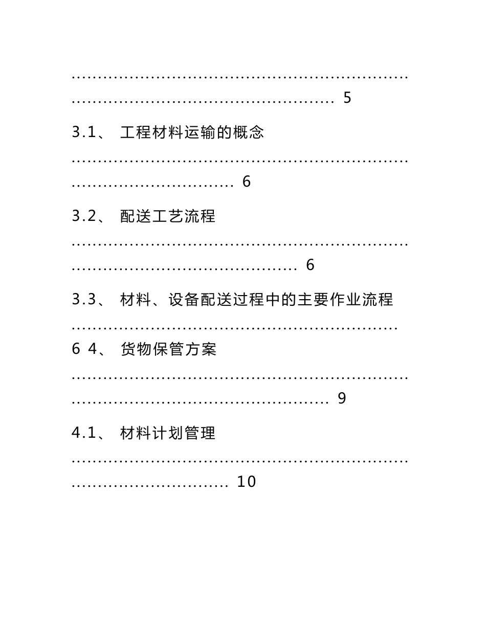 货物包装和运输方案_第2页