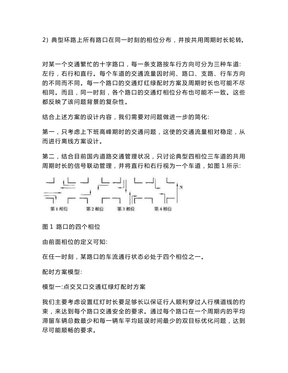 红绿灯亮起时间方案设计_第3页