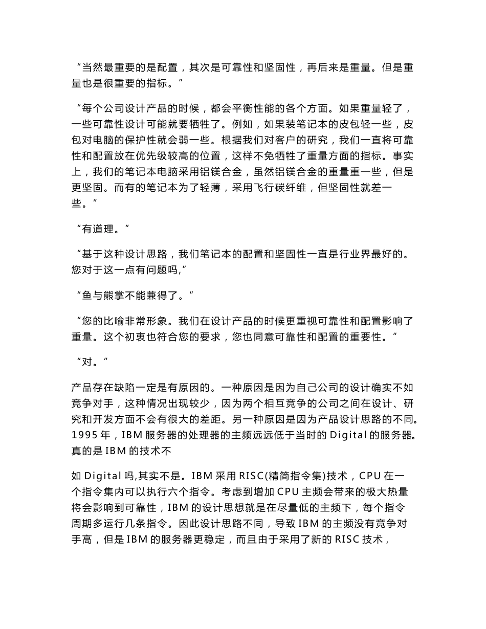 经典35个异议处理案例_第2页