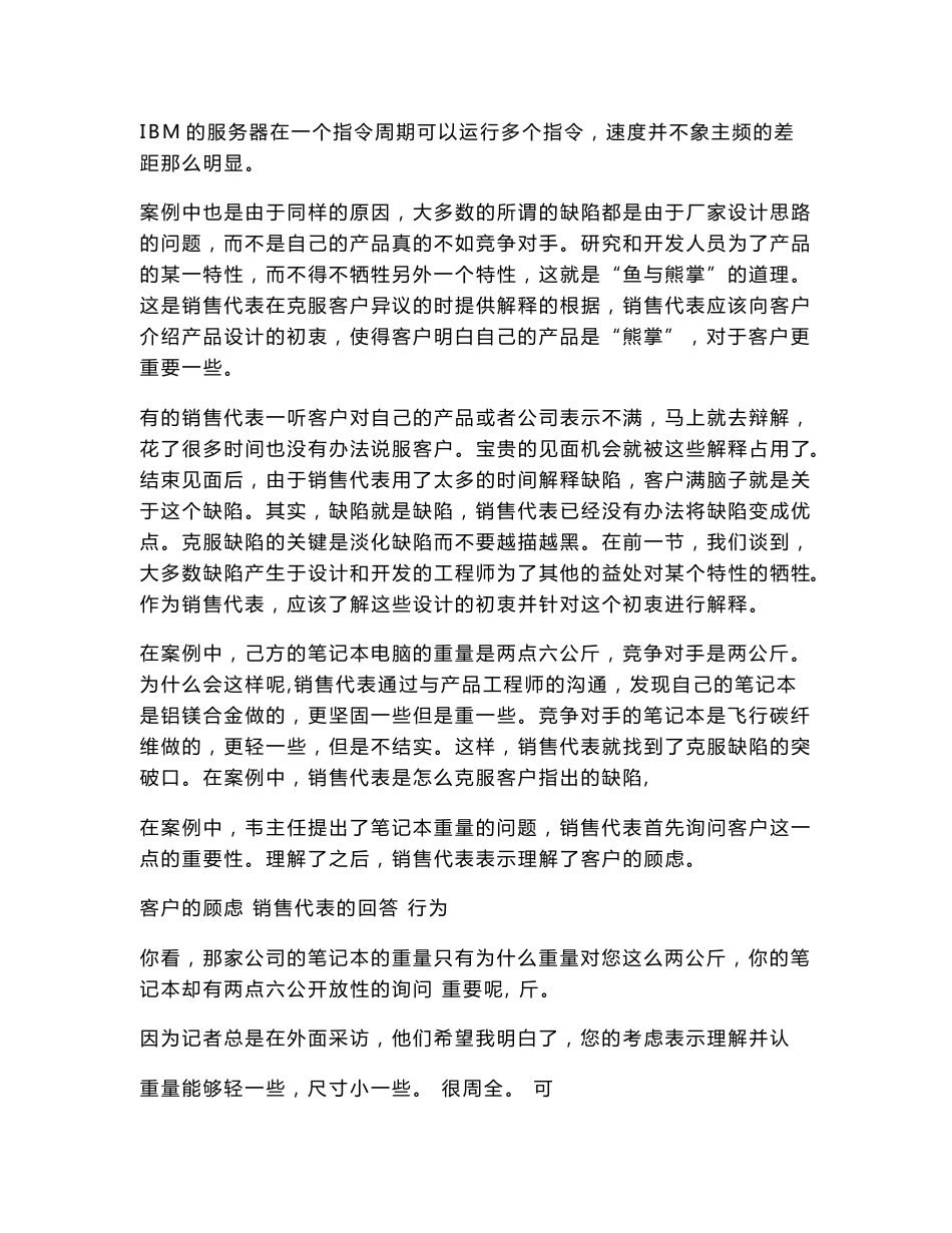 经典35个异议处理案例_第3页