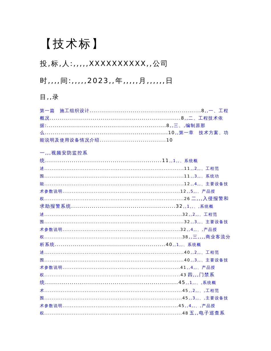 精选大型商业综合体建筑智能化系统方案_第2页