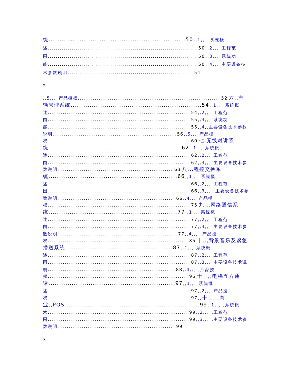 精选大型商业综合体建筑智能化系统方案_第3页