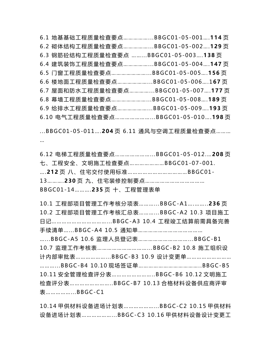 工程项目管理流程设计方案_第3页