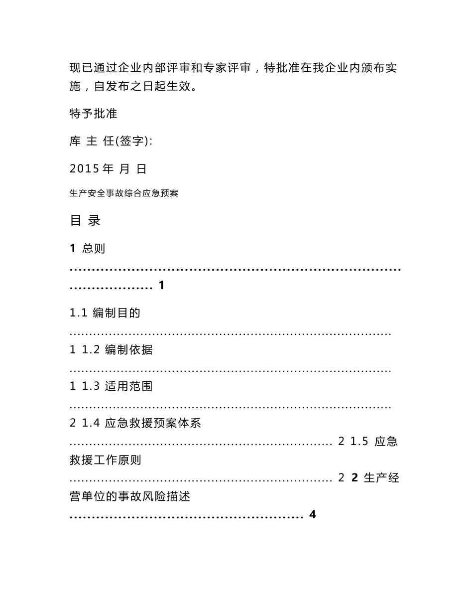 棉花储备库生产安全事故综合应急预案_第2页