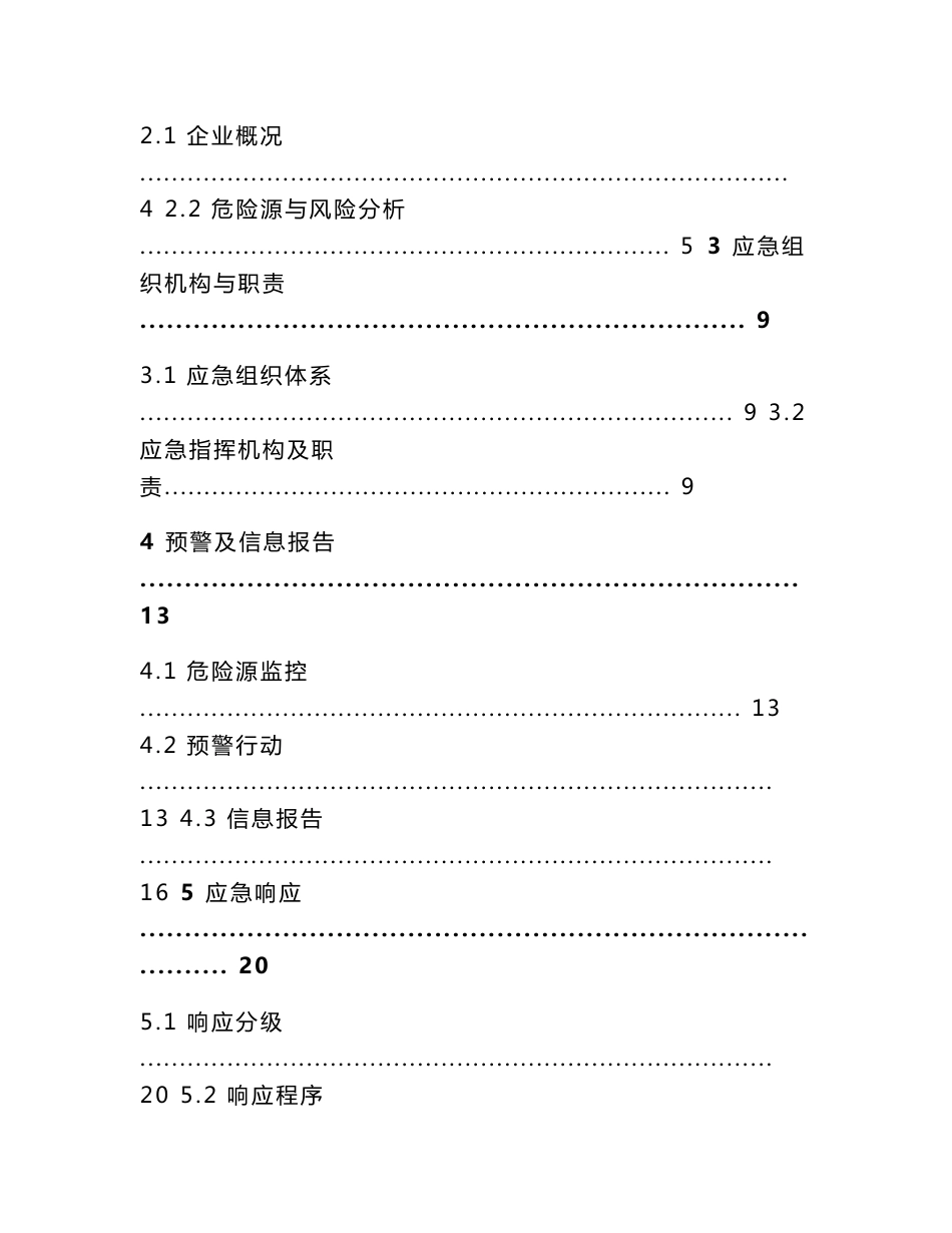 棉花储备库生产安全事故综合应急预案_第3页