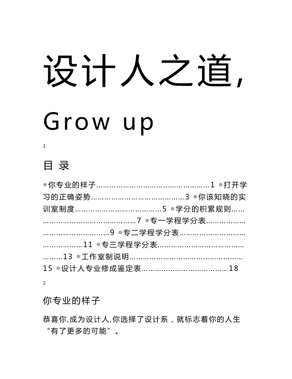 中职学校专业学分成长手册_第1页