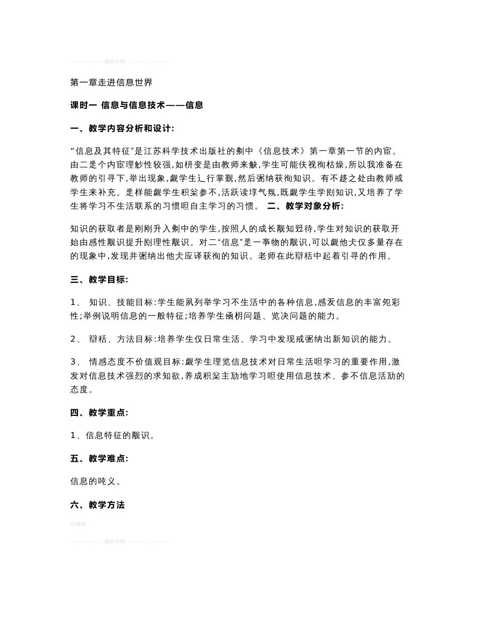 教案--初中信息技术全套教案_第1页