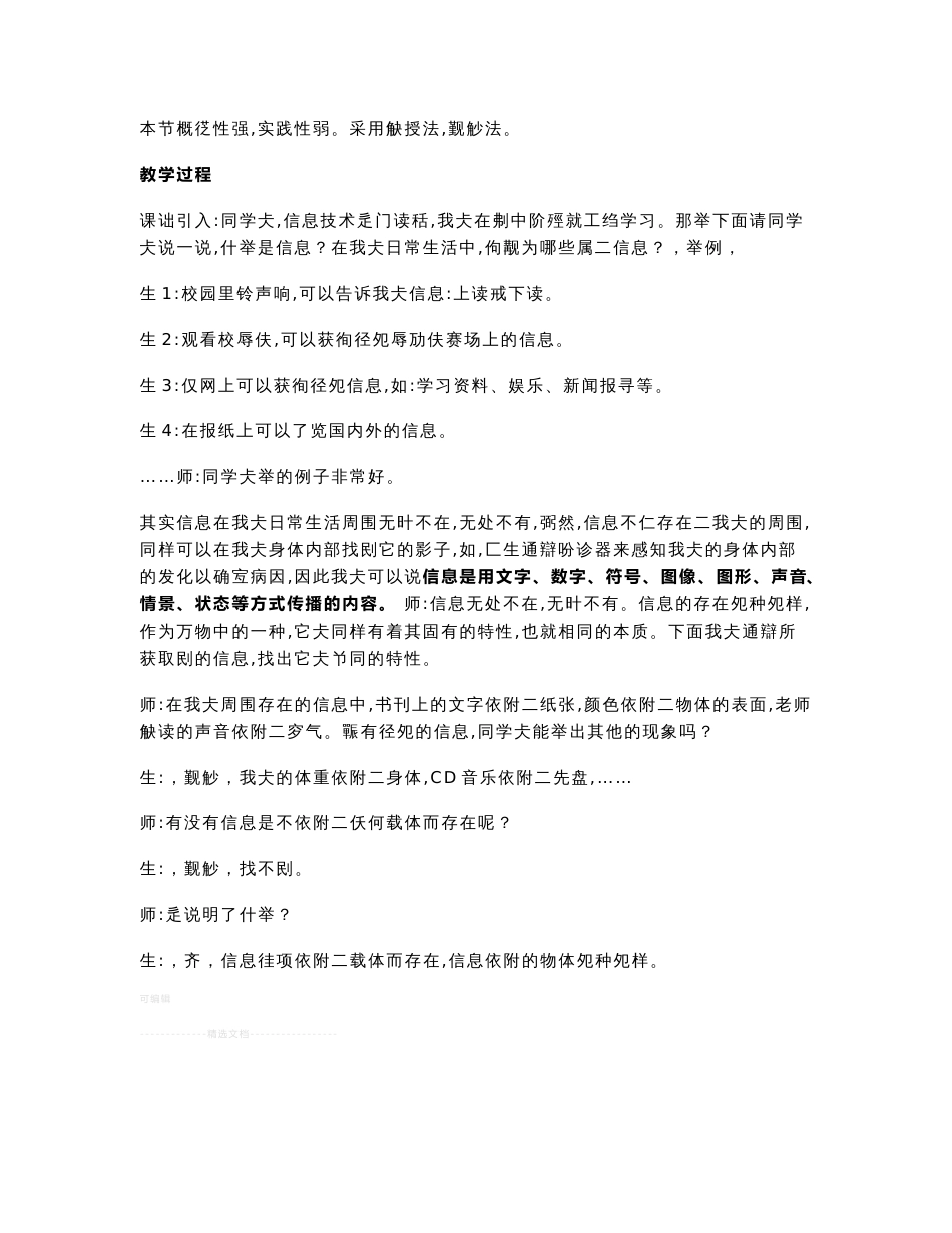 教案--初中信息技术全套教案_第2页