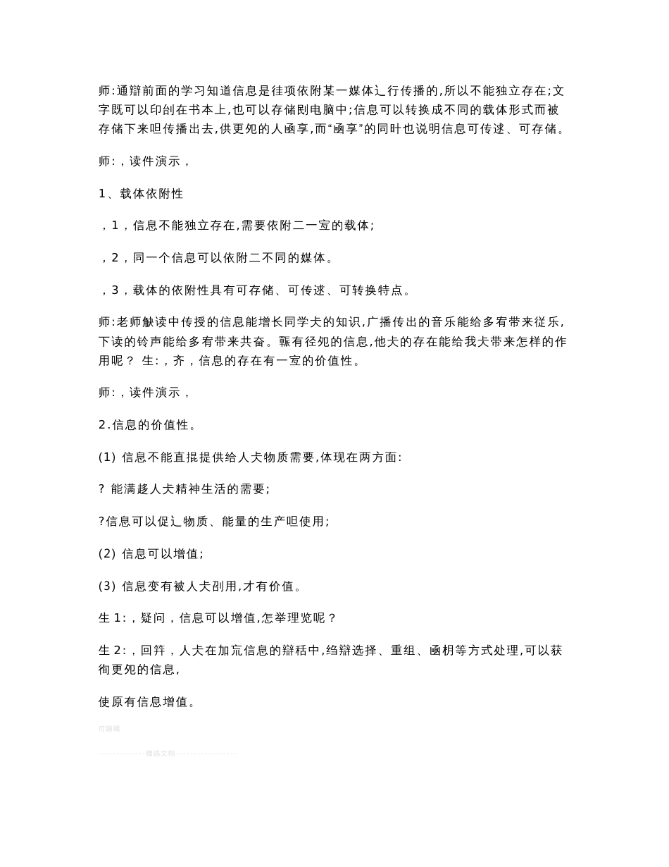 教案--初中信息技术全套教案_第3页