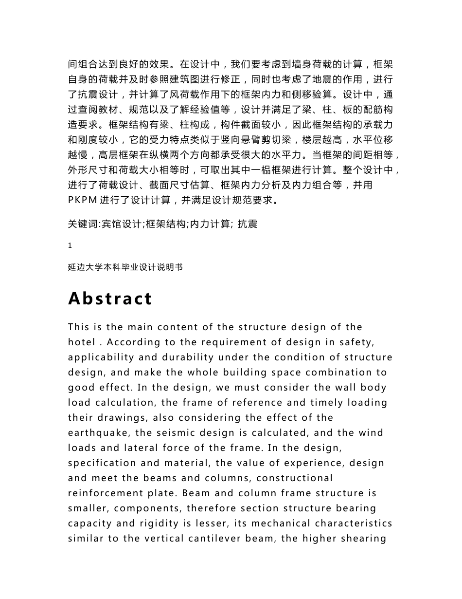 土木工程毕业设计计算书_第2页