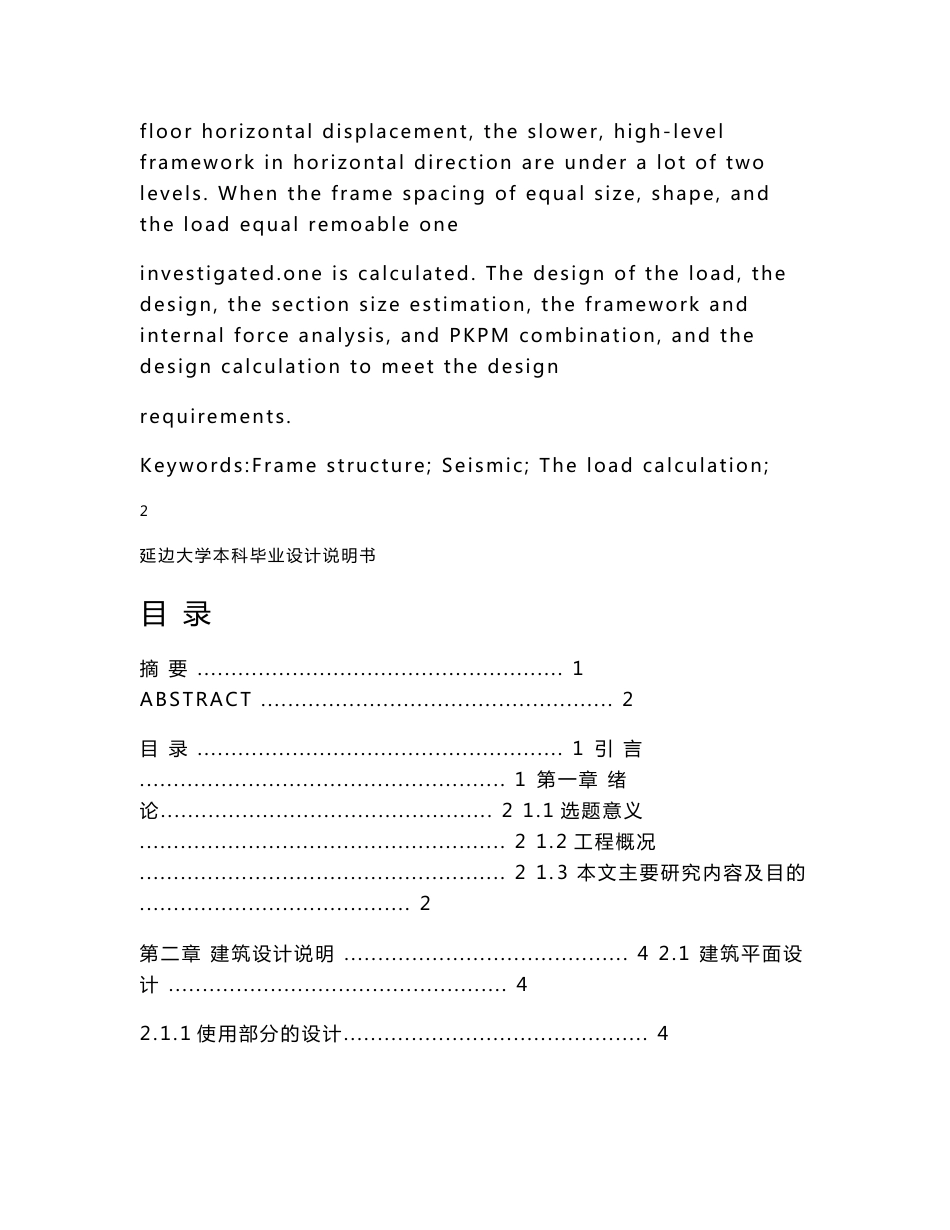 土木工程毕业设计计算书_第3页