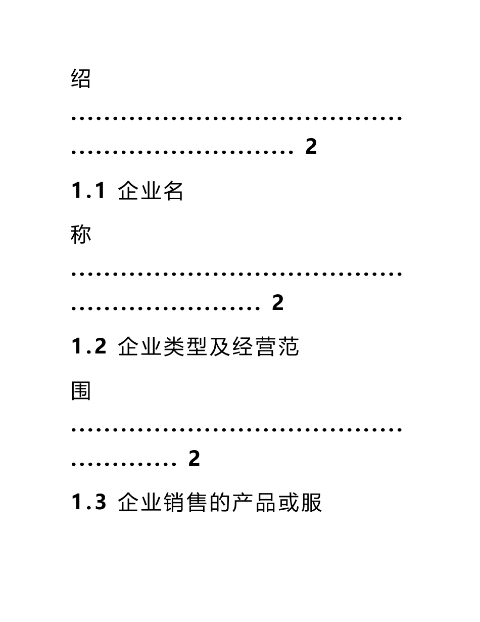 企业规划书范文_第2页