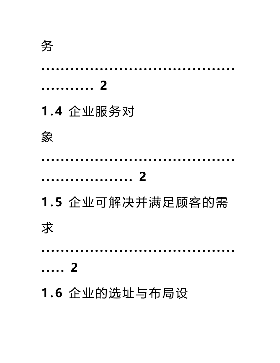 企业规划书范文_第3页