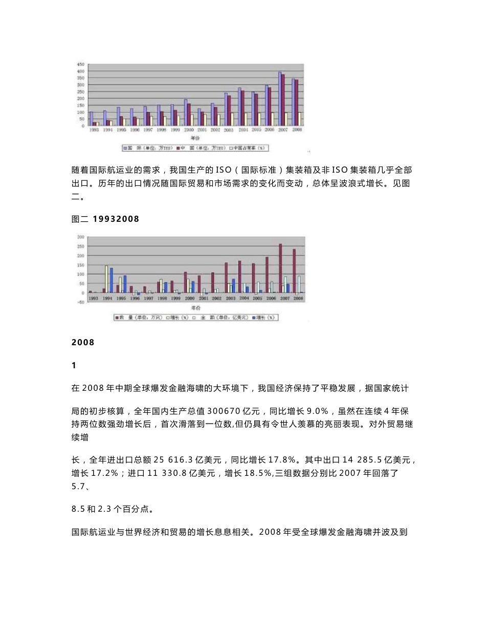 2009年我国集装箱行业发展趋势分析_第2页