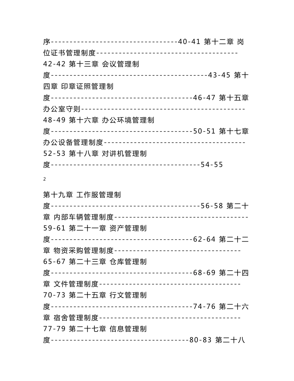 企业全套人事行政管理制度人力资源管理制度_第3页